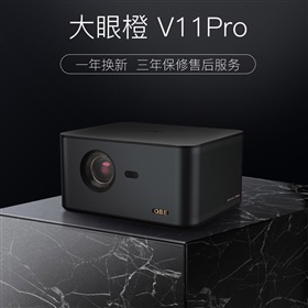 大眼橙行业定制投影机V11pro