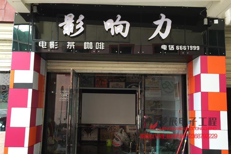 四川某自治州私人点播影院(点播影院)