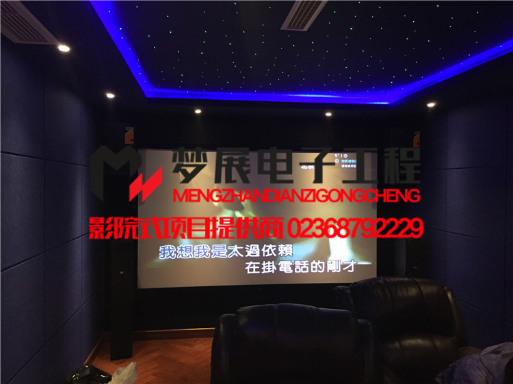 重庆某高档别墅私家影院