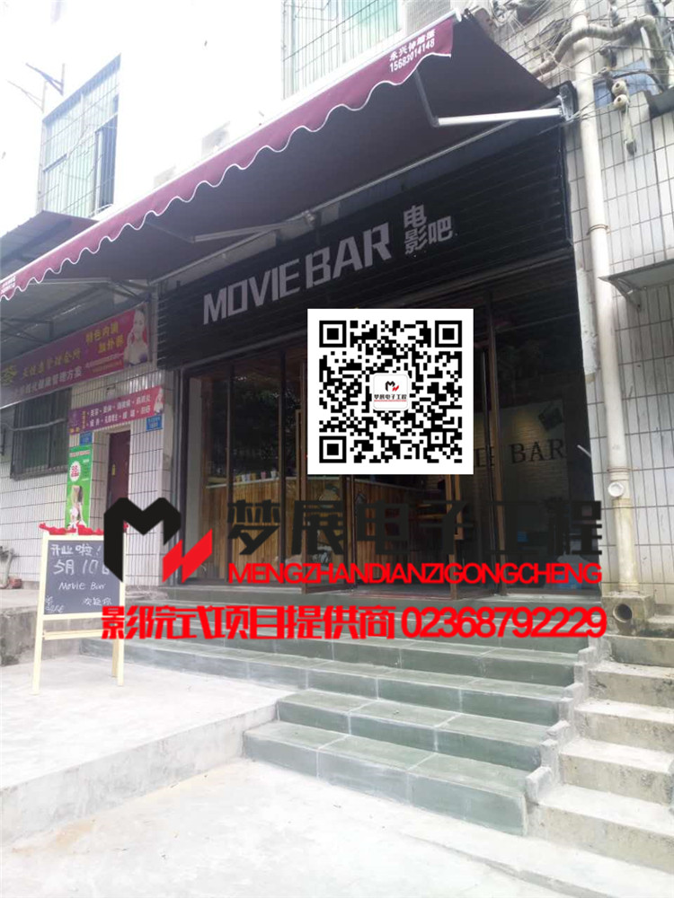 重庆南坪某时尚私人点播影院