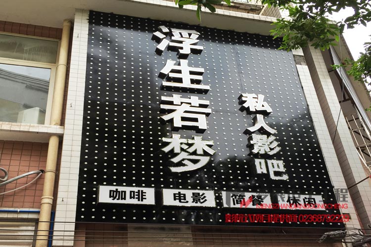 重庆某地私人点播影院（点播影院）