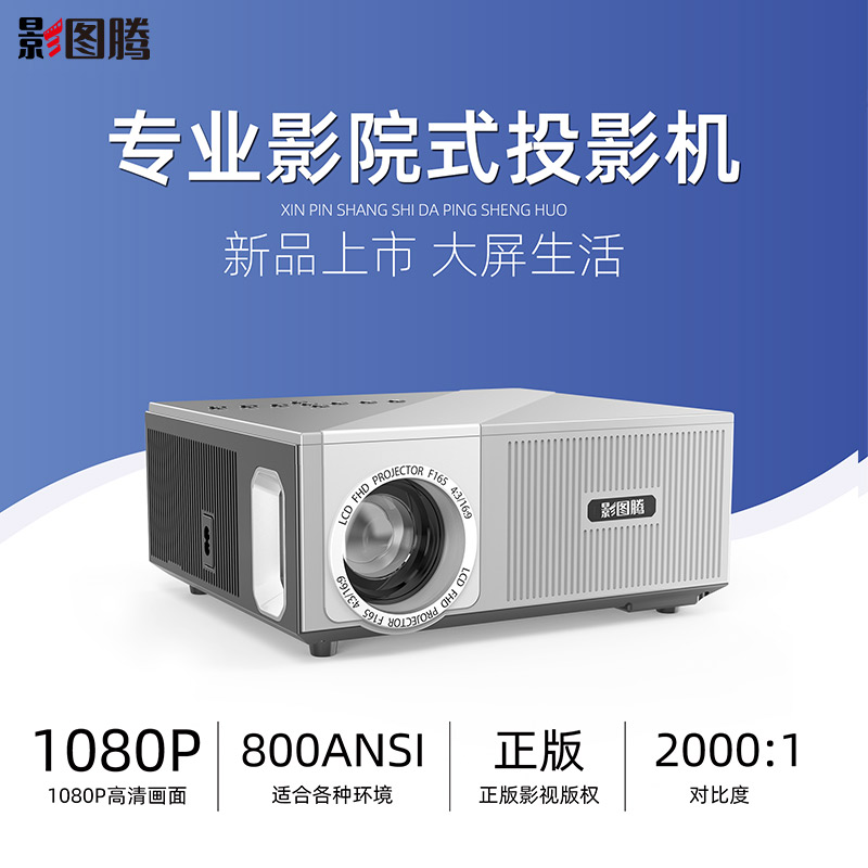 影图腾商用投影机A3 pro