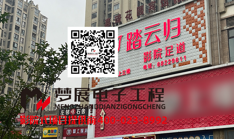 2023影院式足浴-重庆北碚区某足浴休闲中心