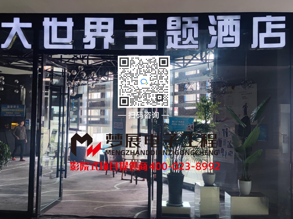 2024游戏大屏酒店-泸州某游戏房酒店