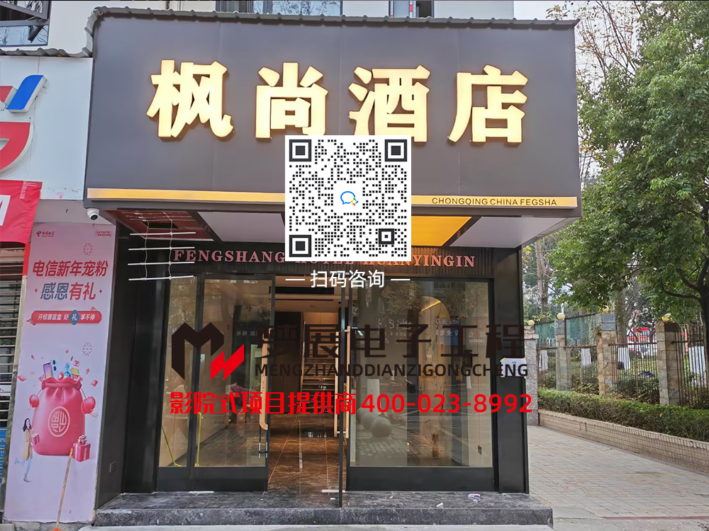 2025酒店影音房-重庆开州某酒店
