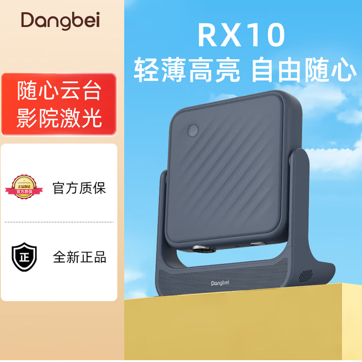 当贝RX10激光投影仪