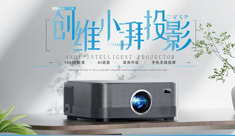 创维X5酒店民宿足浴商用投影仪