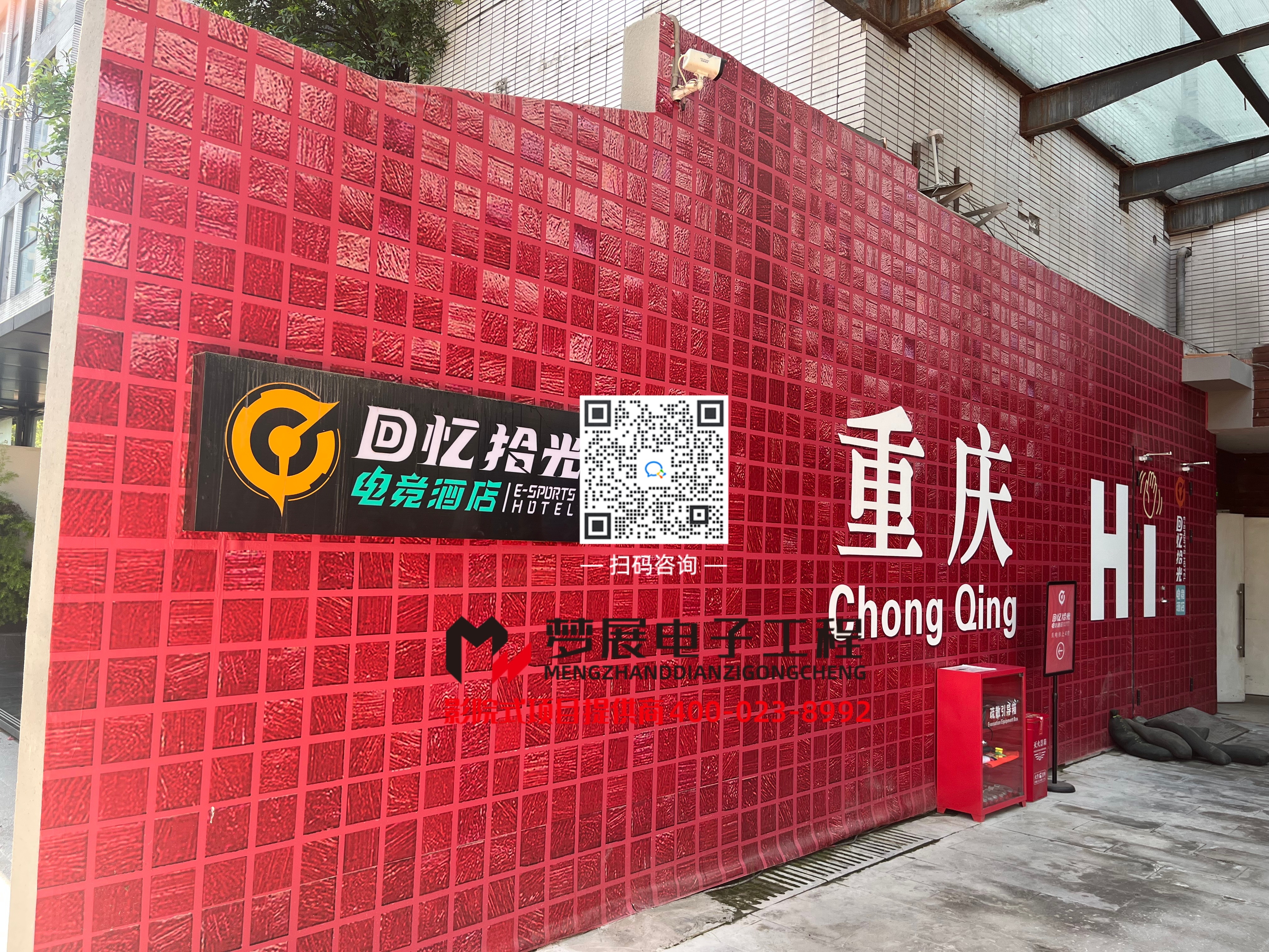 2026酒店影音房-重庆市两江新区某时尚电竞连锁酒店