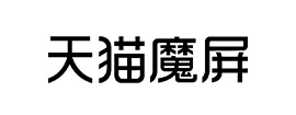 天猫投影仪