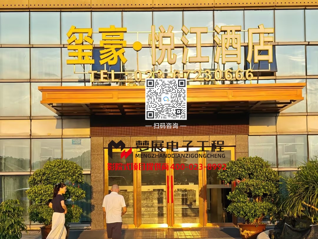 2026酒店影音房-重庆市两江新区某影音电竞酒店
