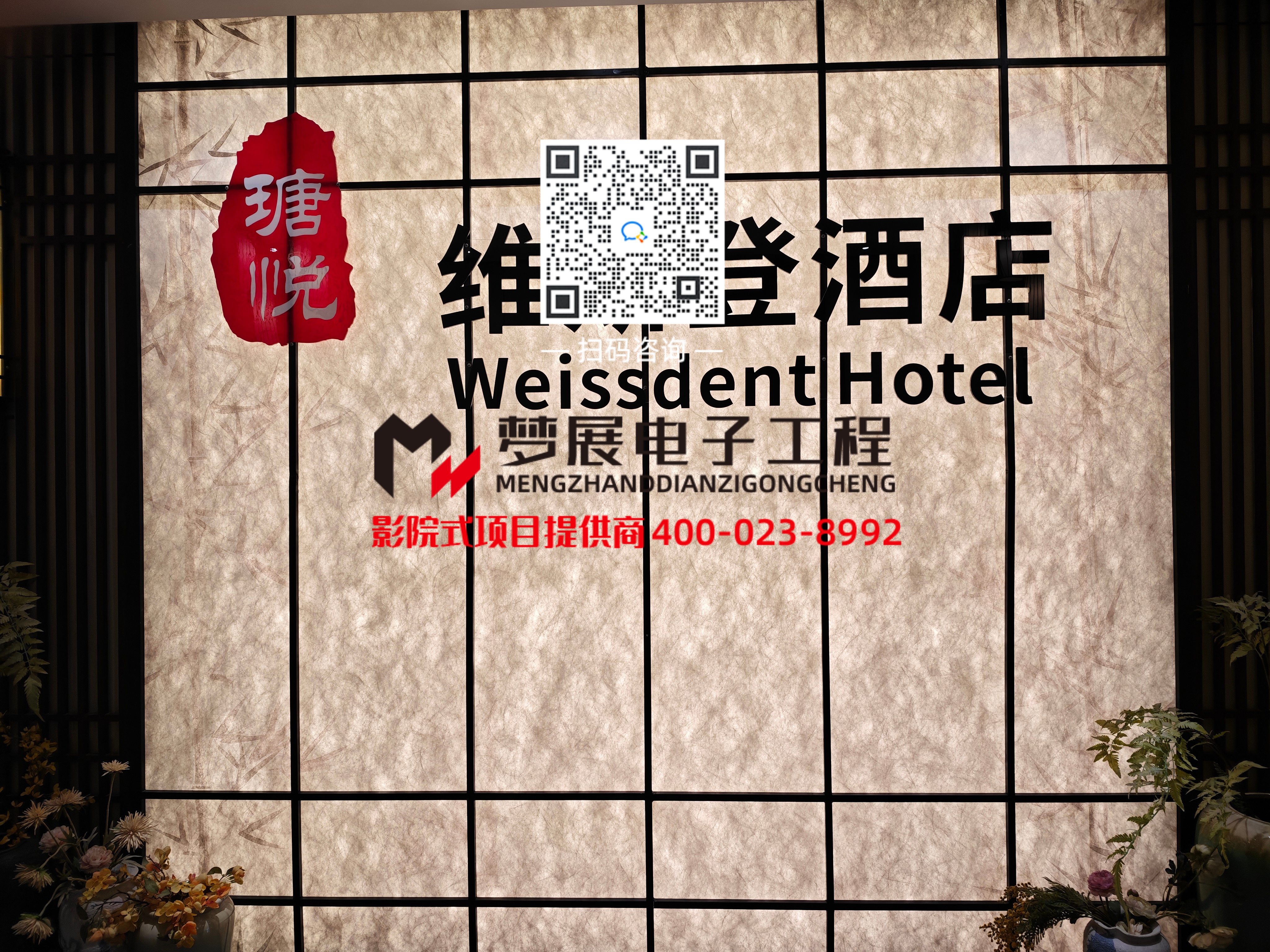 2026酒店影音房-重庆市两江新区某时尚电竞酒店升级